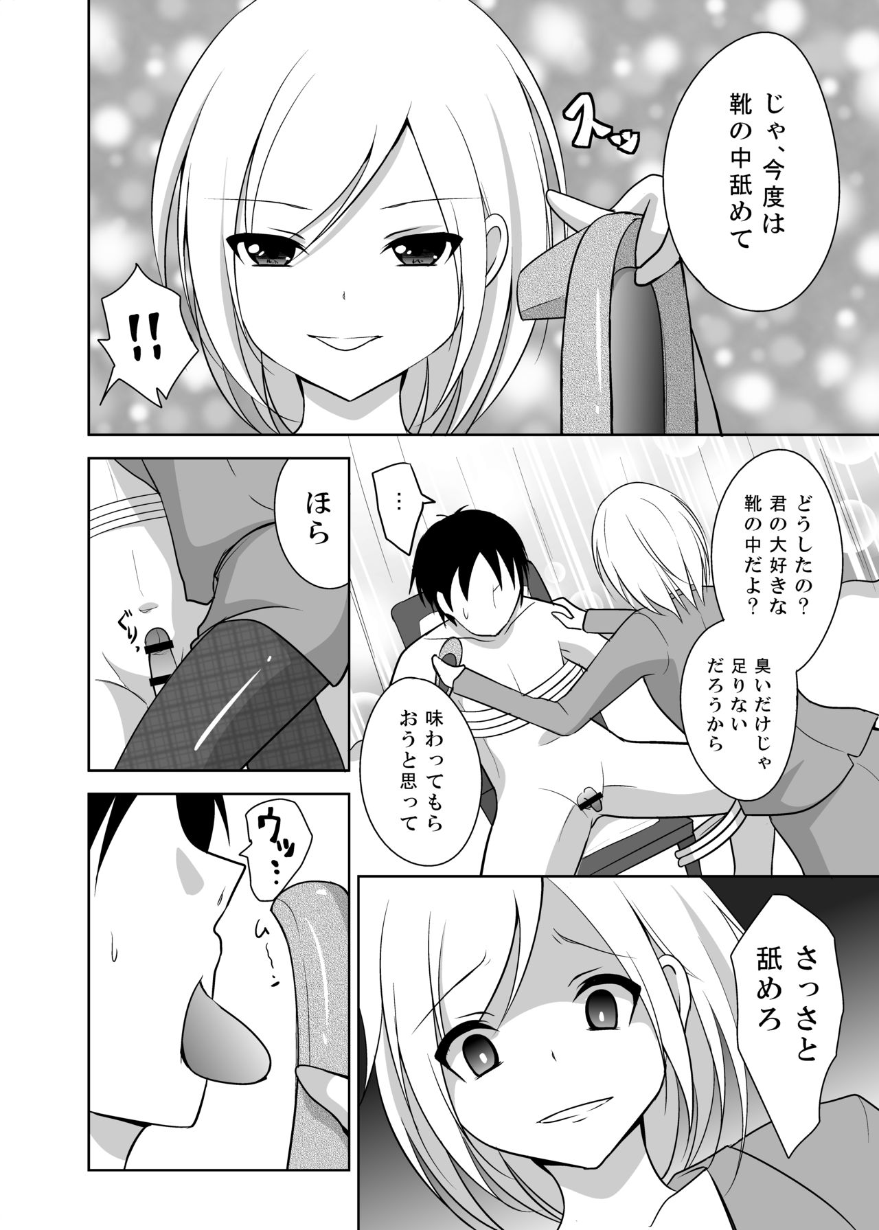 Ashiseme! PART 1 page 9 full
