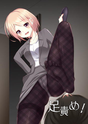 [Sideoff] Ashiseme! PART 1 cover