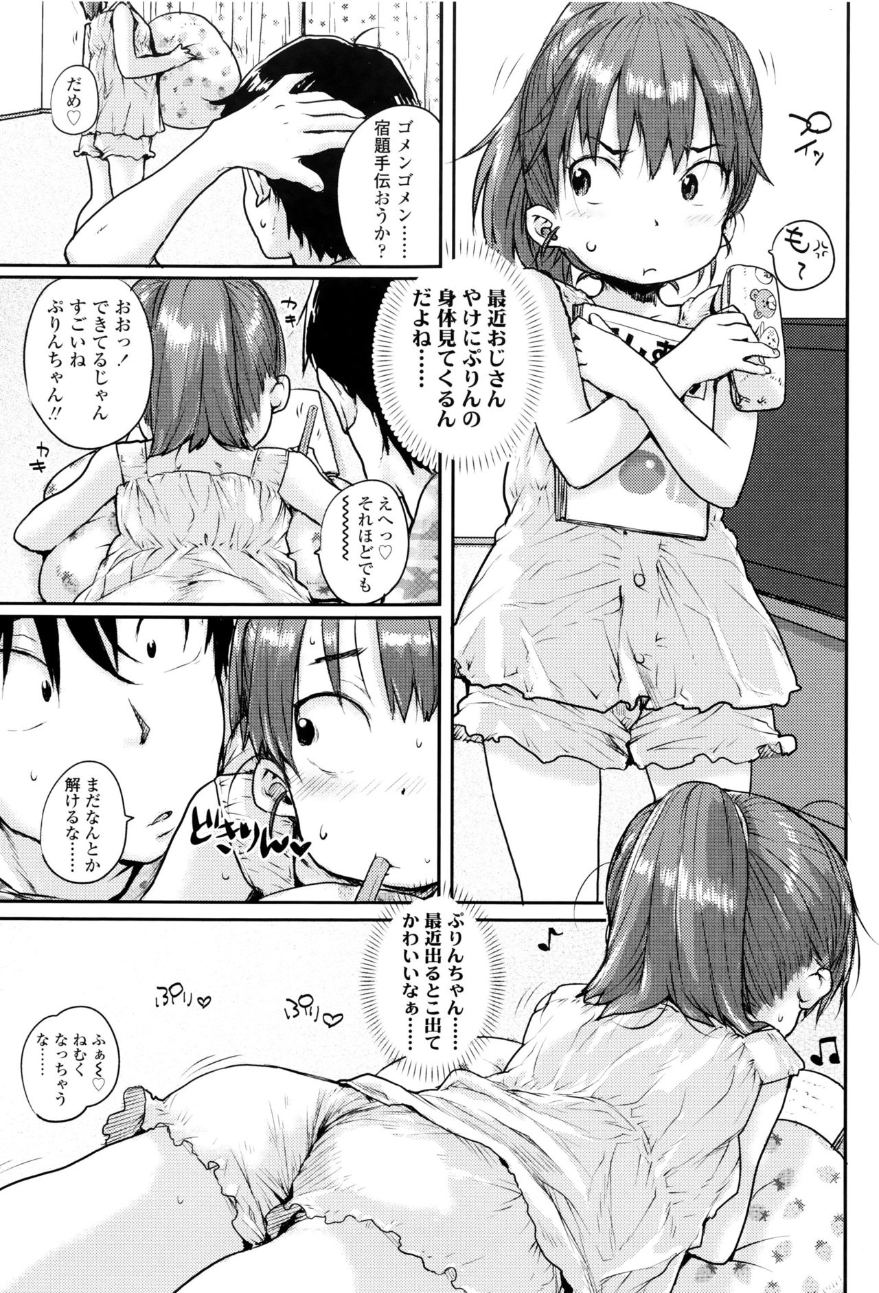 Oshama na Yousei page 8 full