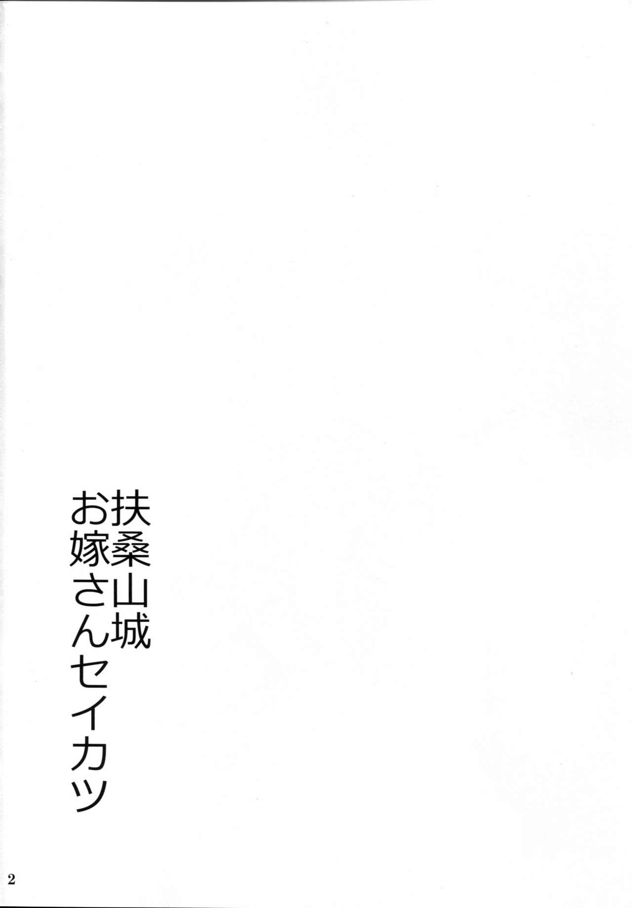 Fusou Yamashiro Oyome-san Seikatsu page 3 full