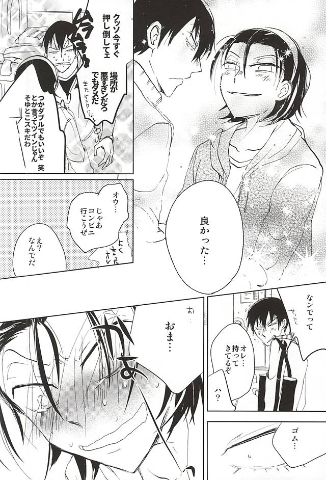 Kenka no Ato wa Myou ni Yasashii page 11 full