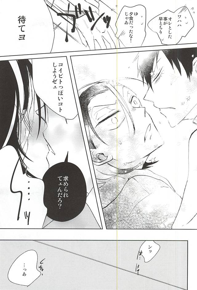 Kenka no Ato wa Myou ni Yasashii page 12 full