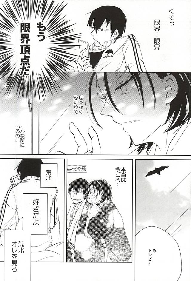 Kenka no Ato wa Myou ni Yasashii page 7 full