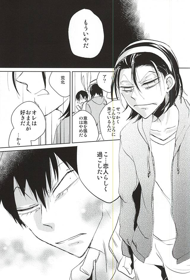 Kenka no Ato wa Myou ni Yasashii page 8 full