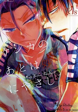 Kenka no Ato wa Myou ni Yasashii