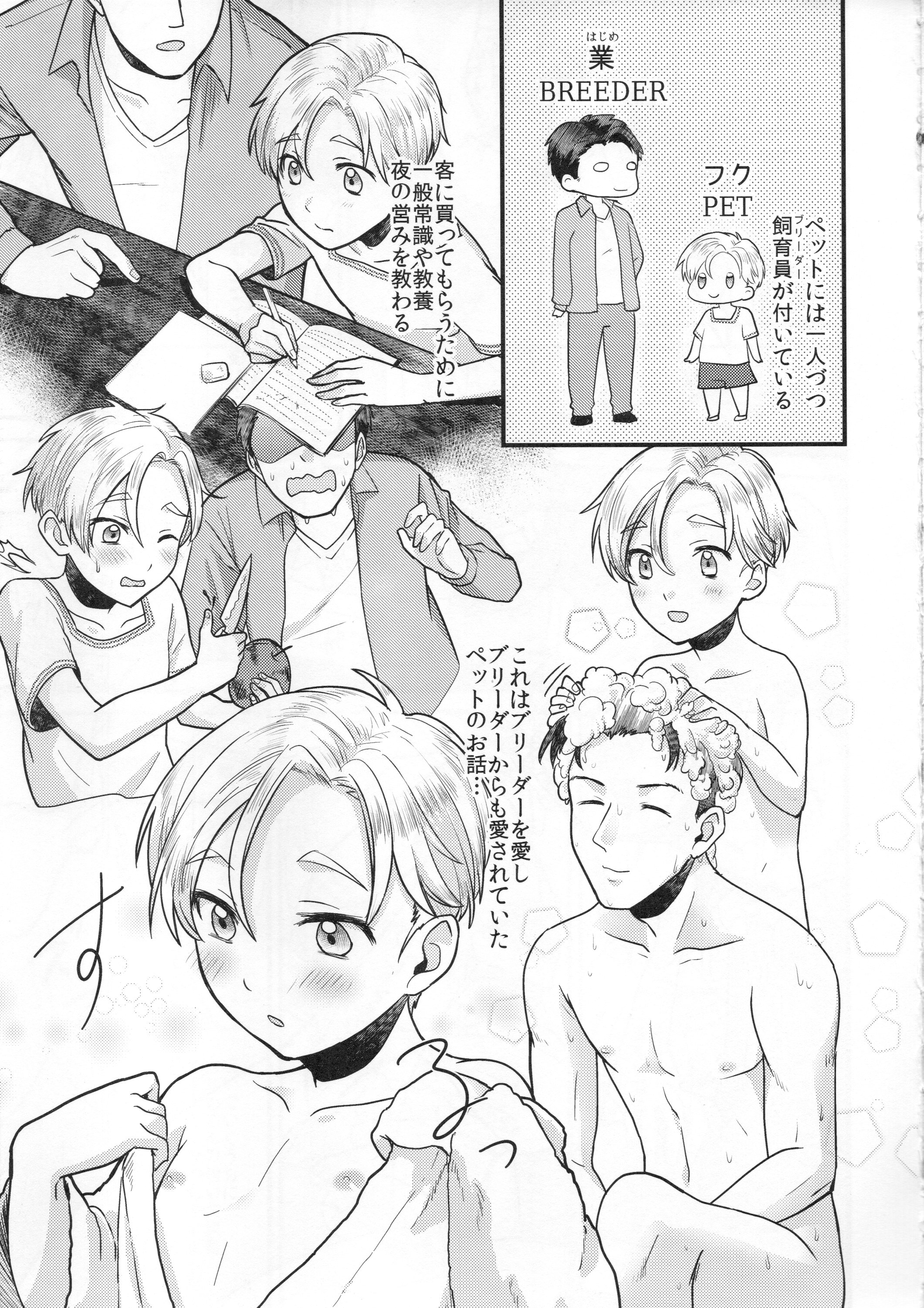 Pet Shop 1 page 4 full