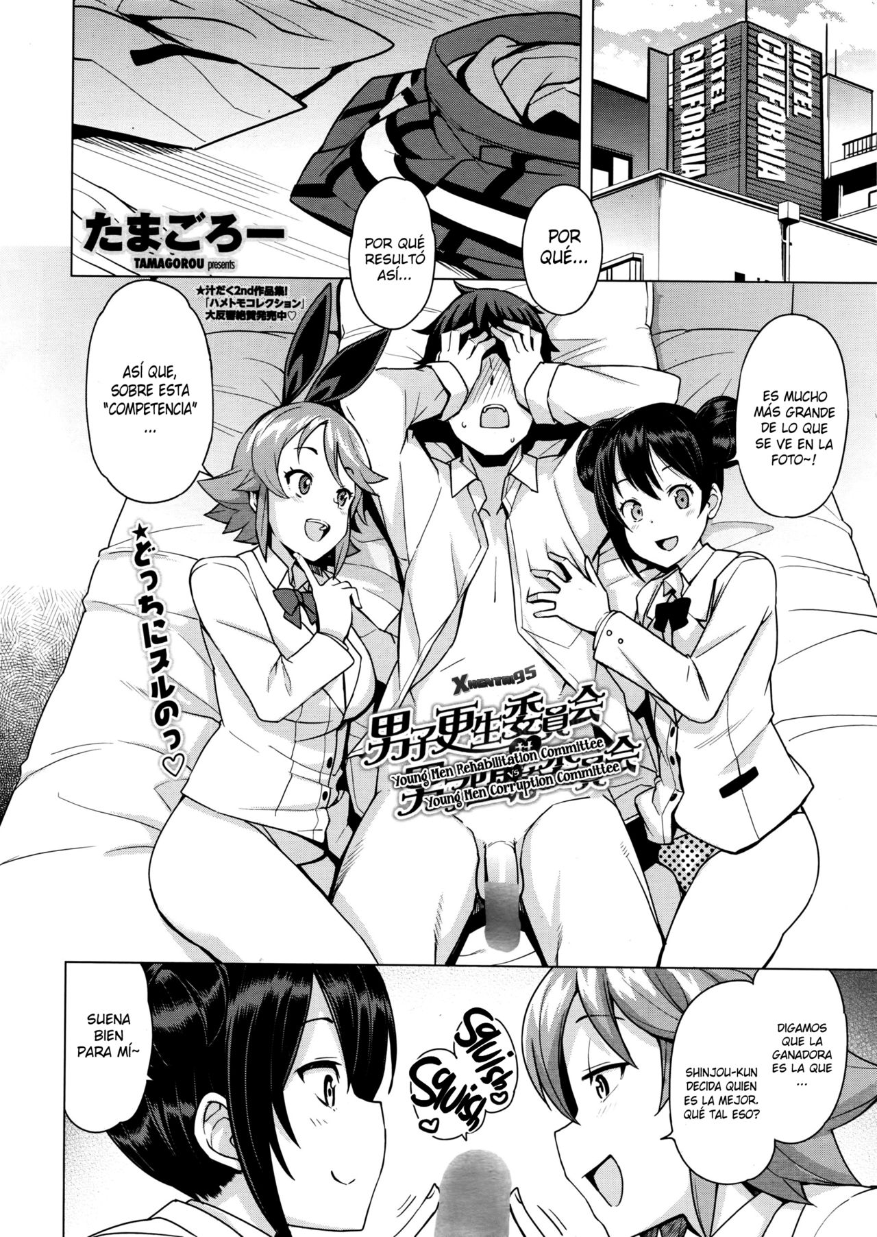Danshi Kousei Iinkai Tai Danshi Daraku Iinkai | Young Men Rehabilitation Committee VS Young Men Corruption Committee page 4 full