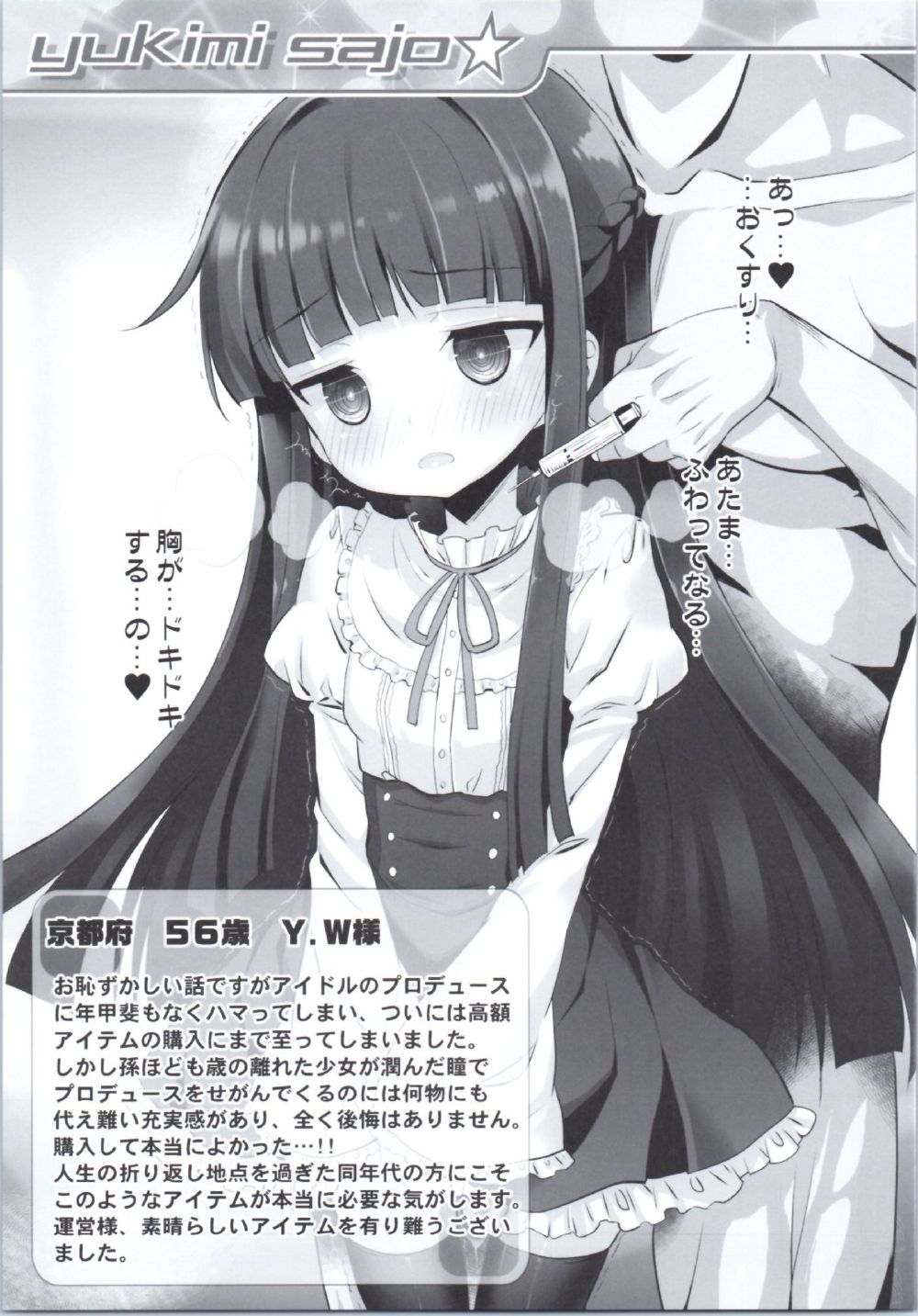 Okosama Okusuri Produce! +++ page 12 full