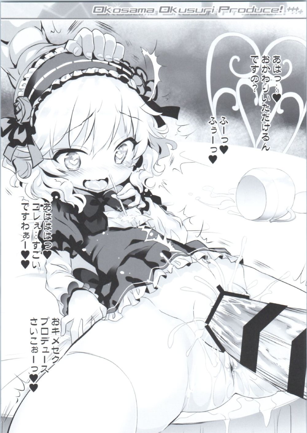 Okosama Okusuri Produce! +++ page 7 full