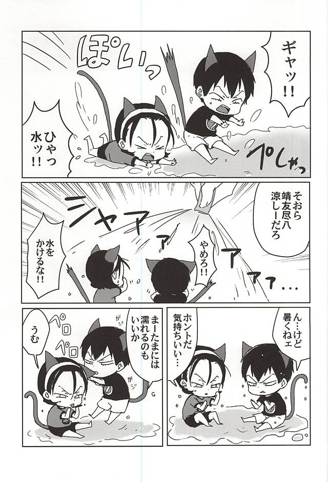Melt Ice page 12 full
