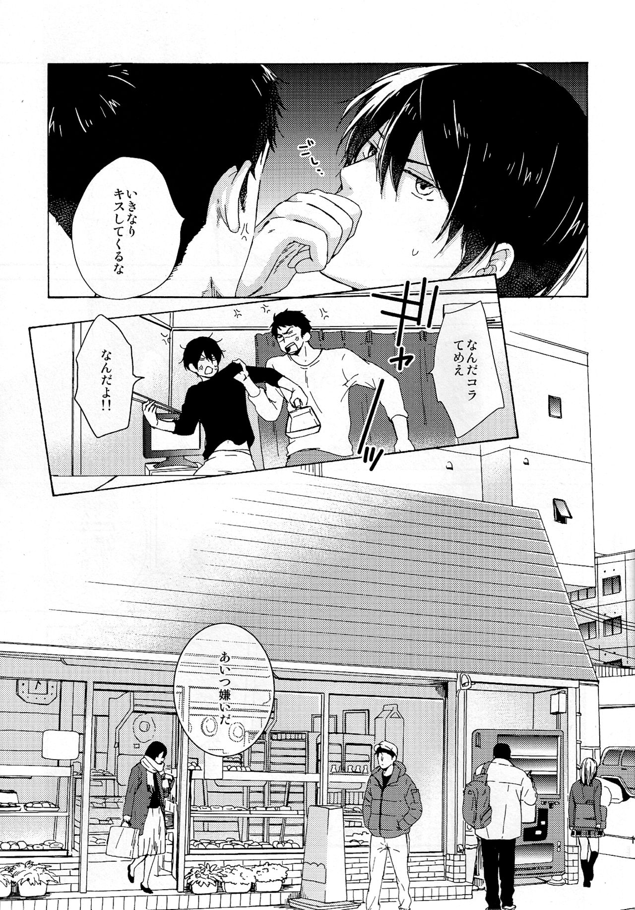 合わないふたり page 11 full