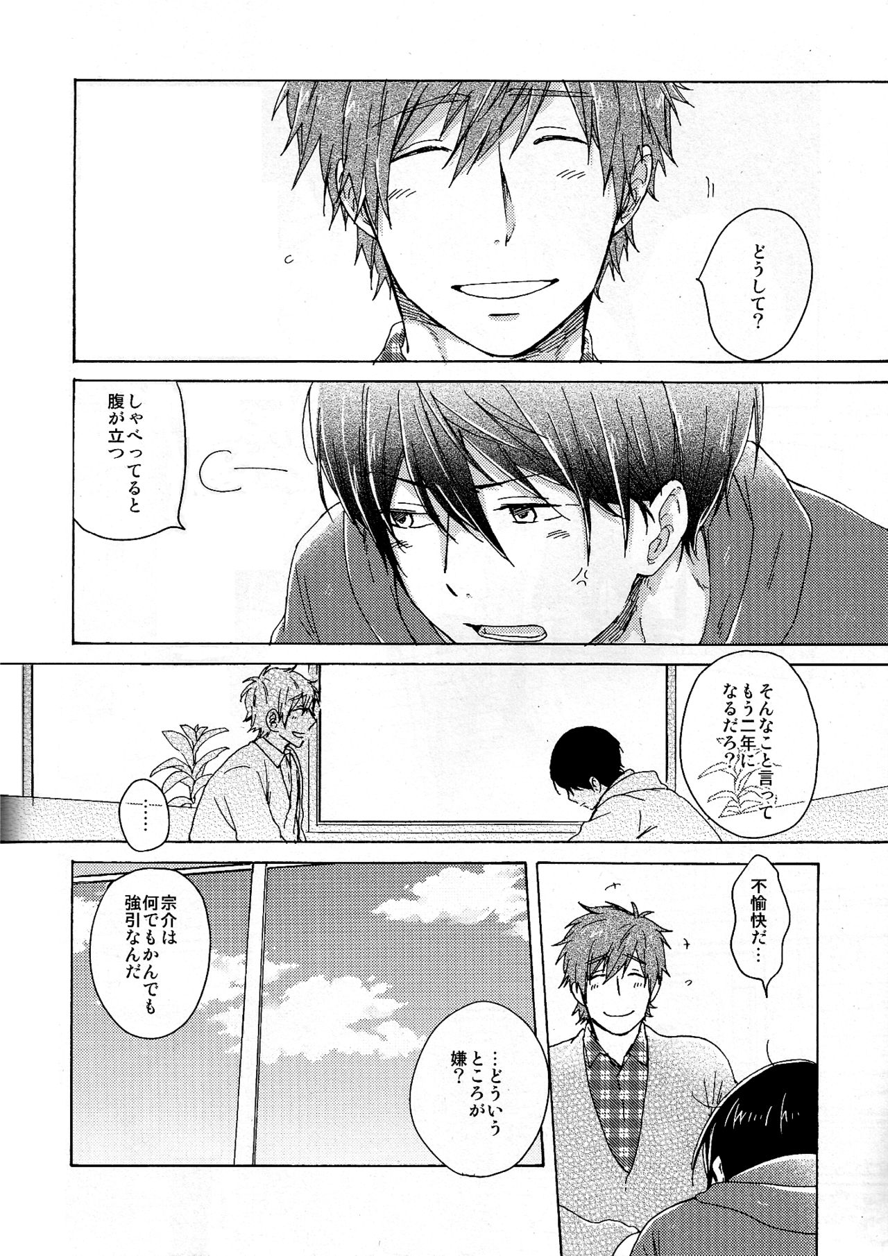 合わないふたり page 12 full