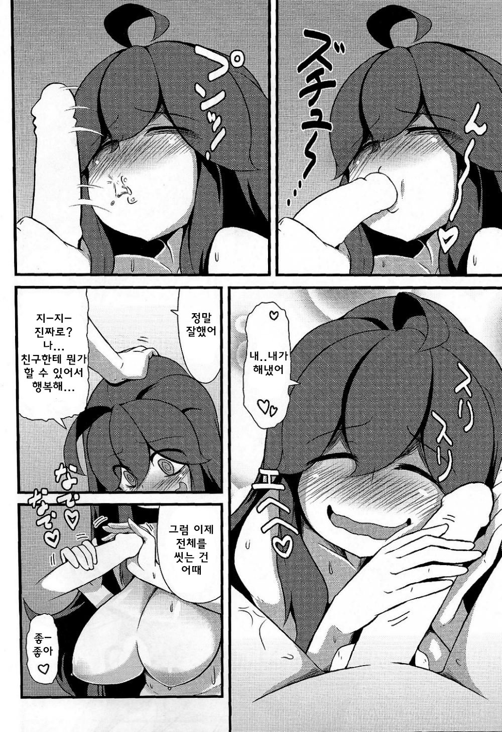 Tomodachi? Maniac | 친구? 매니악 page 11 full