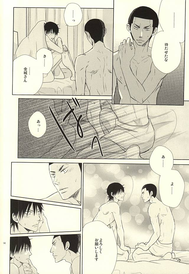 Ai to Seishun no Popping The Cherry page 12 full