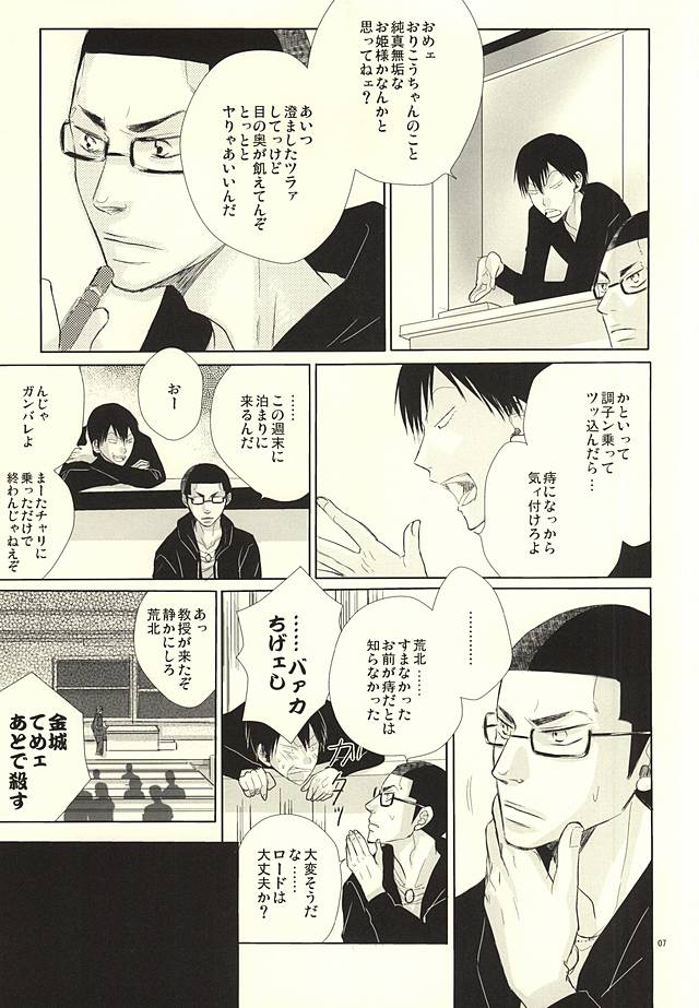 Ai to Seishun no Popping The Cherry page 5 full
