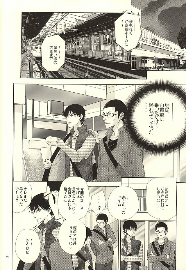 Ai to Seishun no Popping The Cherry page 6 full