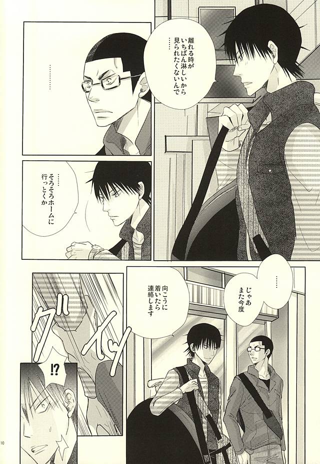 Ai to Seishun no Popping The Cherry page 8 full