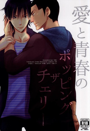 (HaruCC20) [TMK (Joujima Satoru)] Ai to Seishun no Popping The Cherry (Yowamushi Pedal) cover