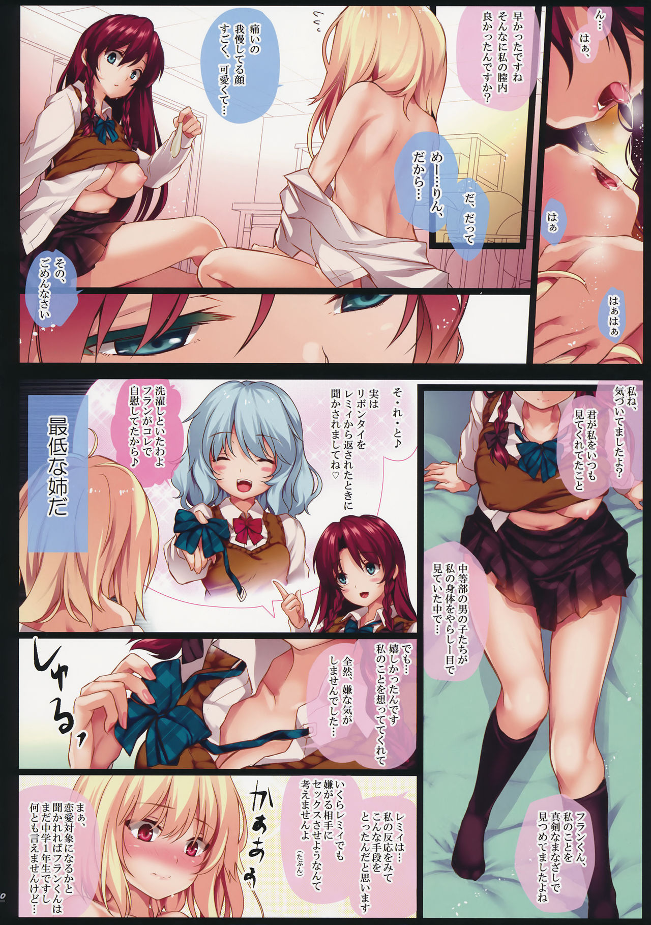 Meiling Onee-chan to Flan-kun no Gakuen Seikatsu page 11 full