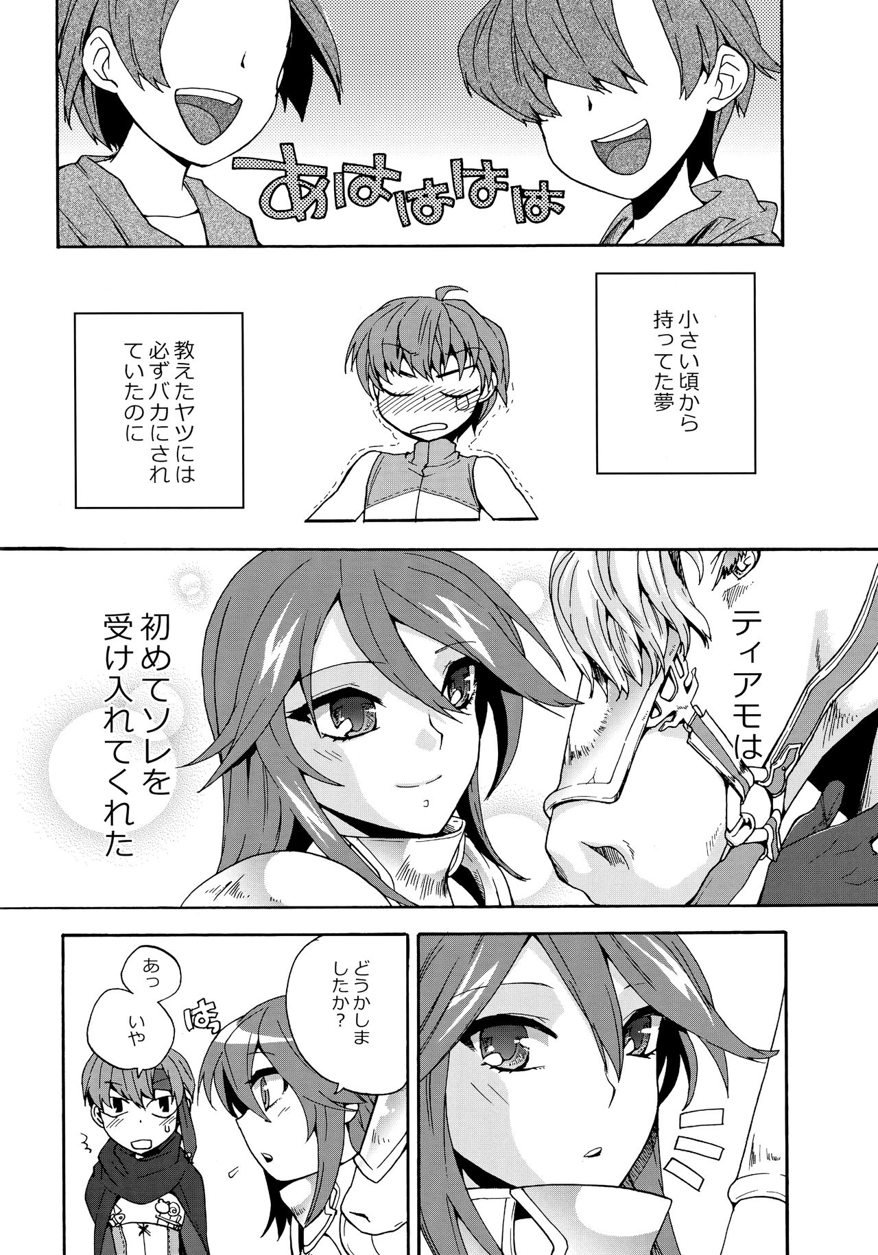 sweet Virgin Lost page 5 full