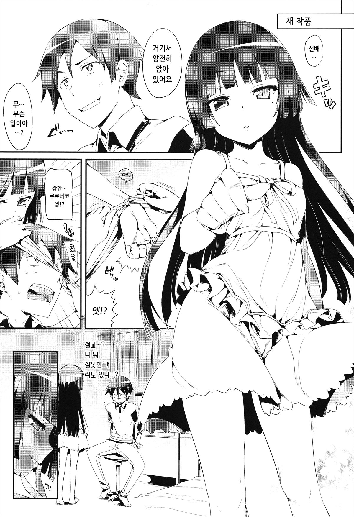 Kakioroshi page 2 full
