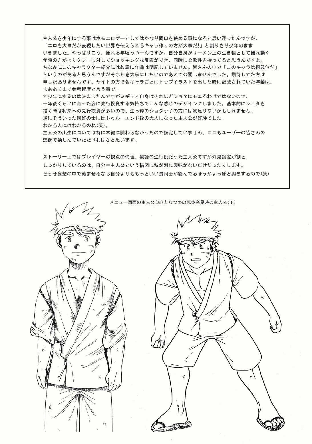 UTUROGAMI Perfect Data Book page 11 full