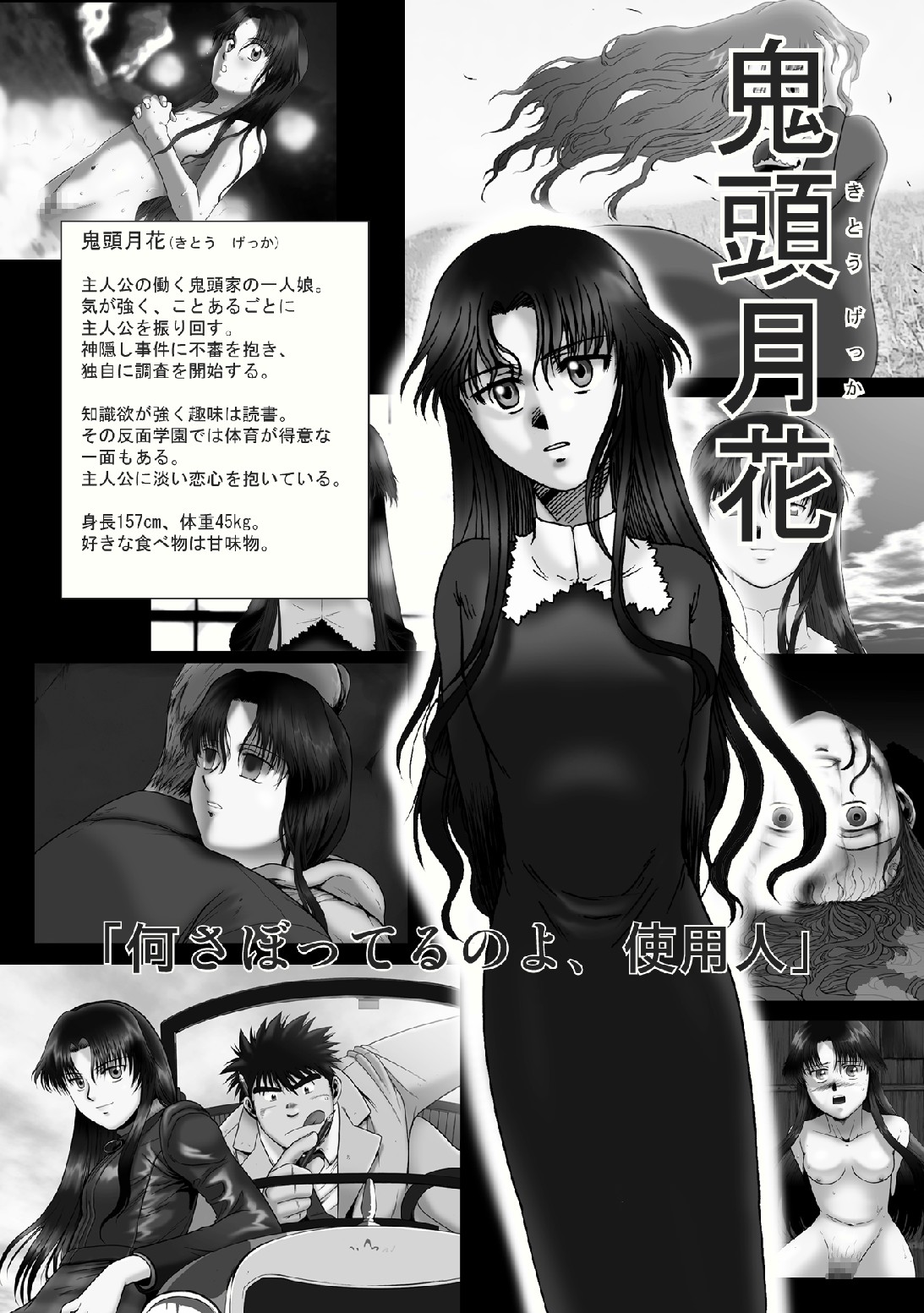UTUROGAMI Perfect Data Book page 12 full