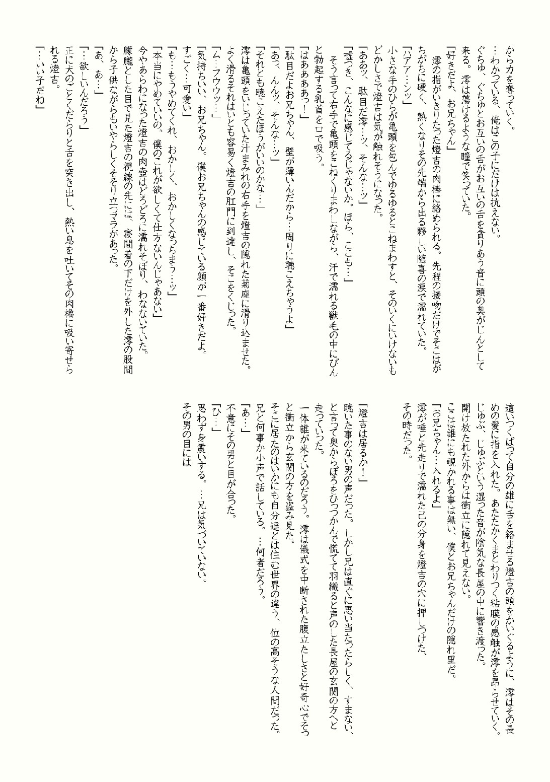 UTUROGAMI Perfect Data Book page 7 full