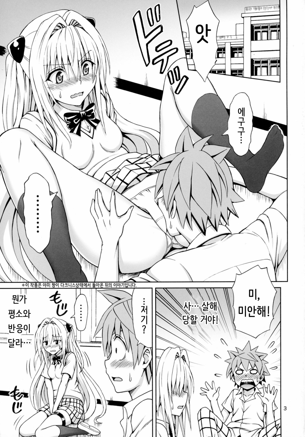 Yami no Naka page 3 full