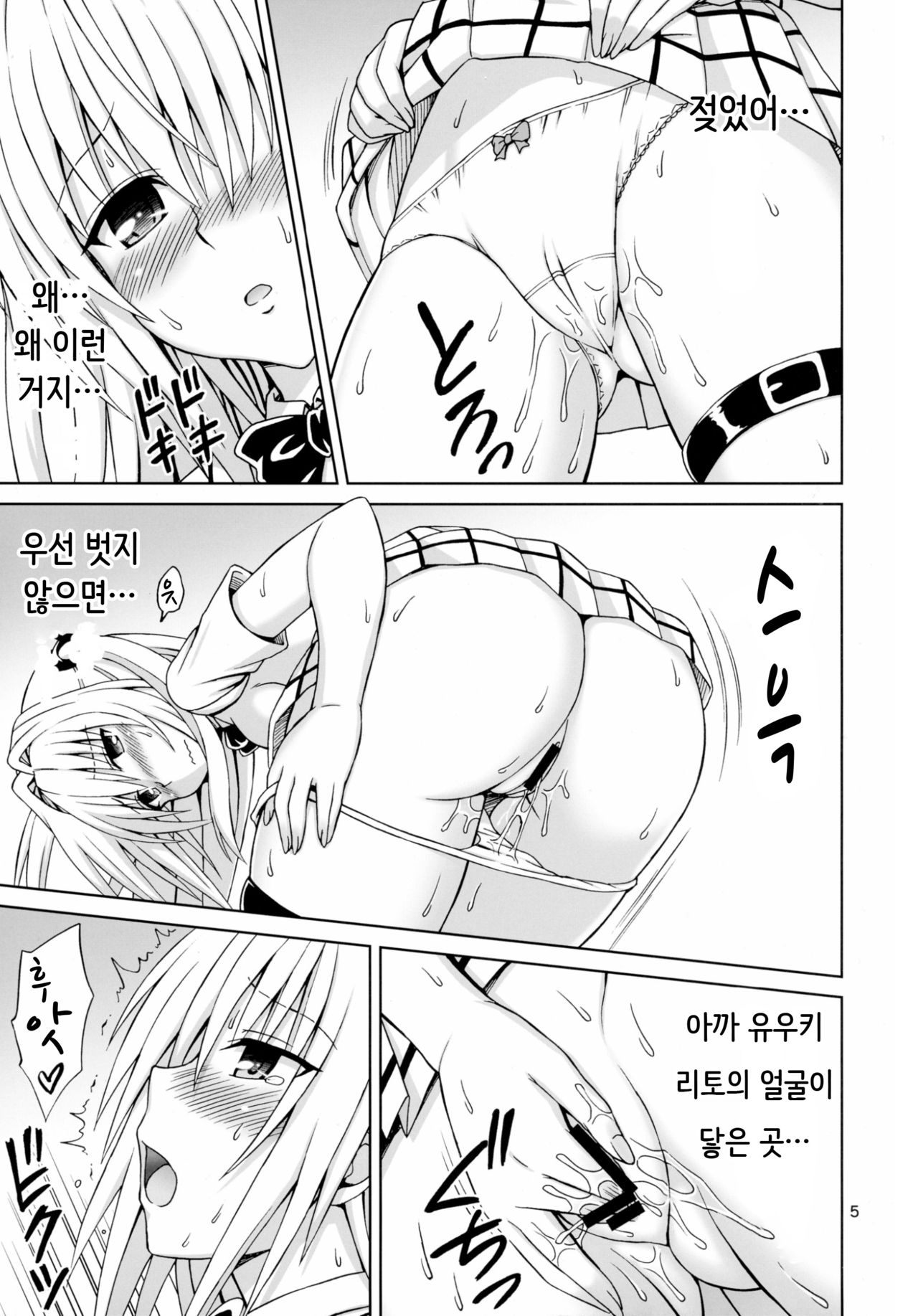Yami no Naka page 5 full