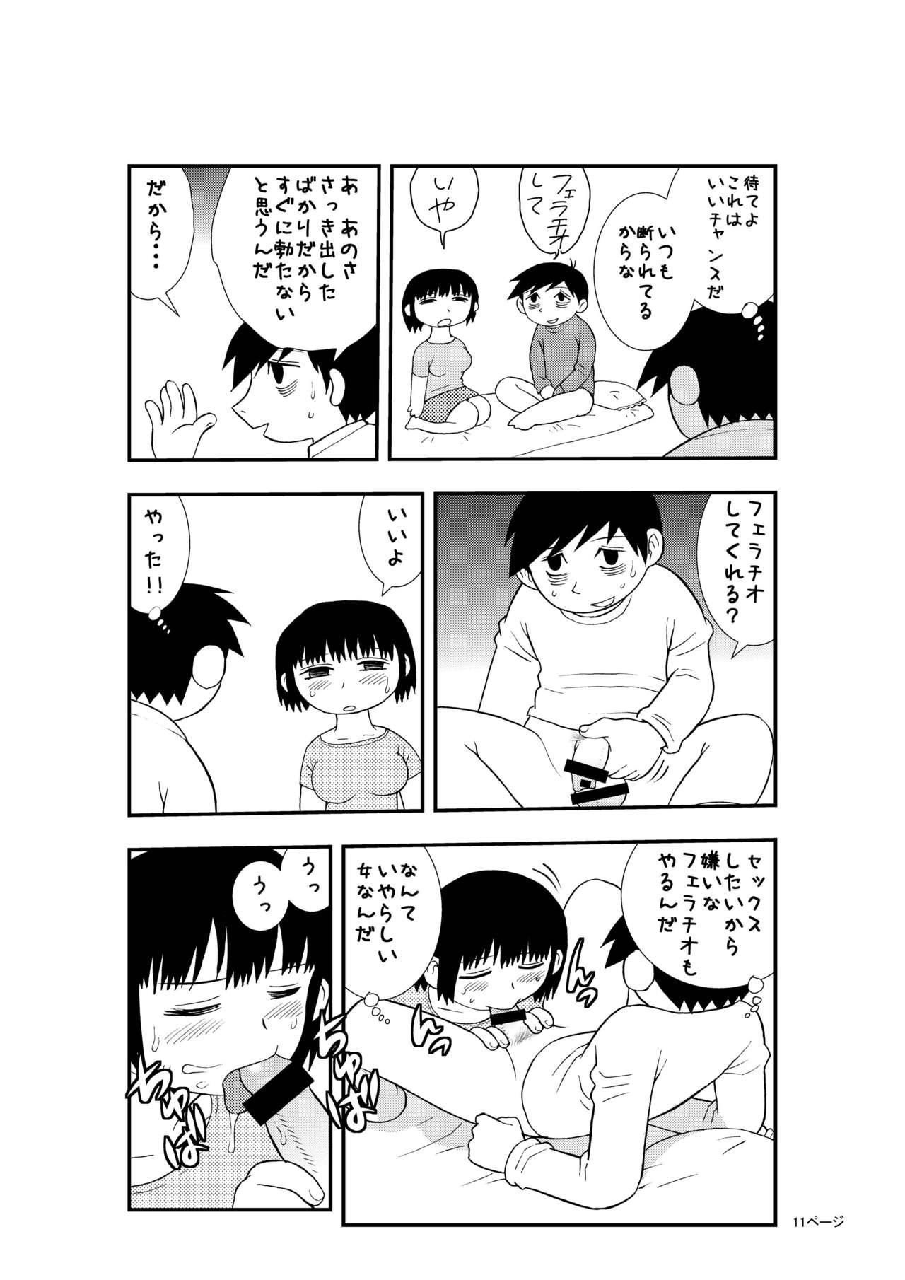 Boku to Tsuma no Shoukibo na Seiseikatsu page 10 full