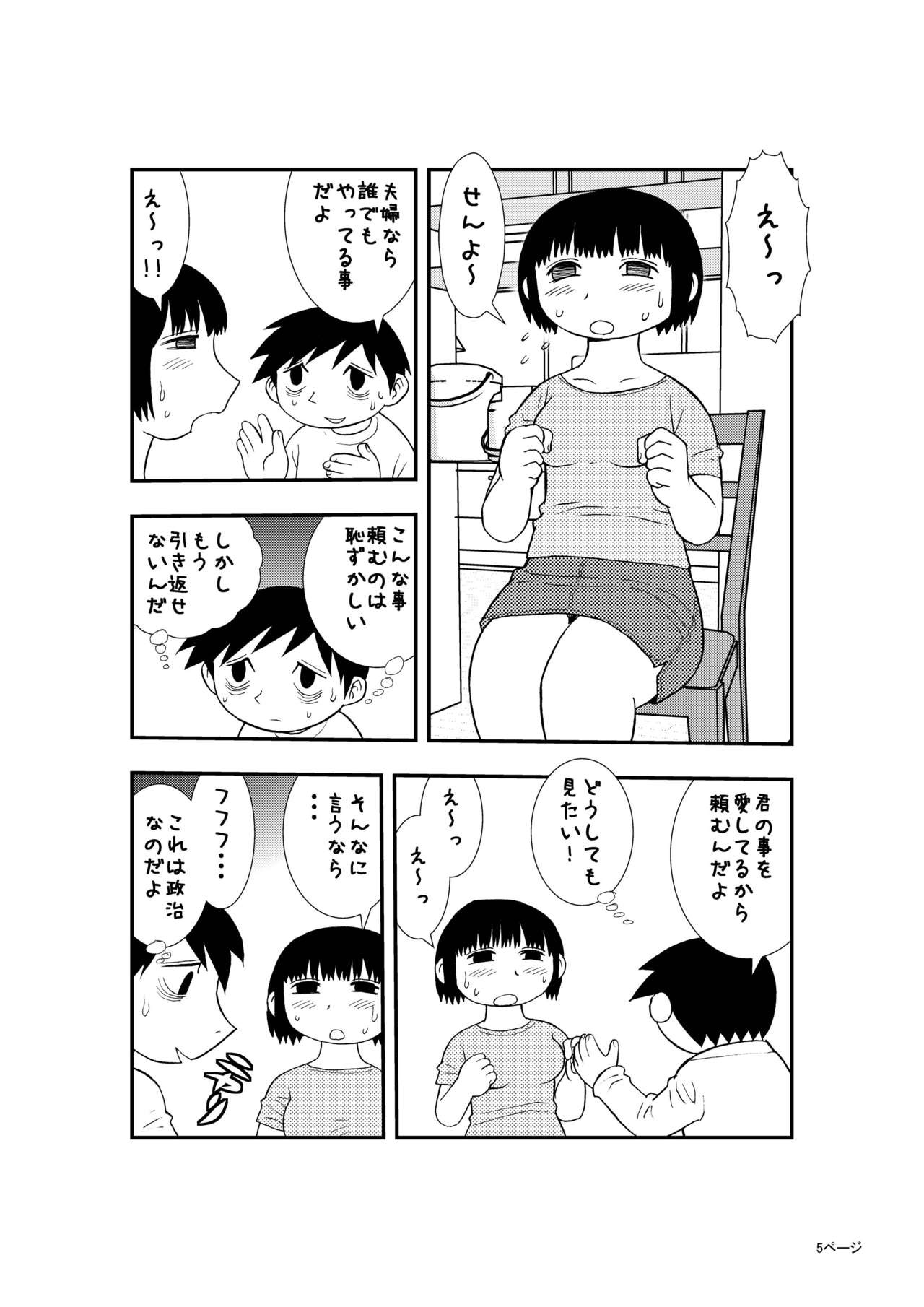 Boku to Tsuma no Shoukibo na Seiseikatsu page 4 full