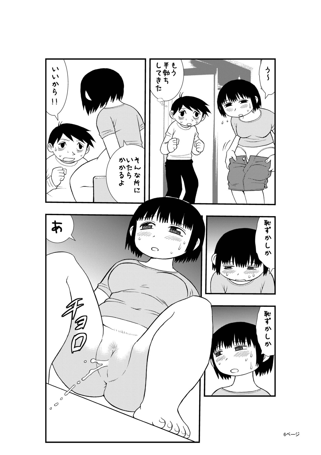 Boku to Tsuma no Shoukibo na Seiseikatsu page 5 full