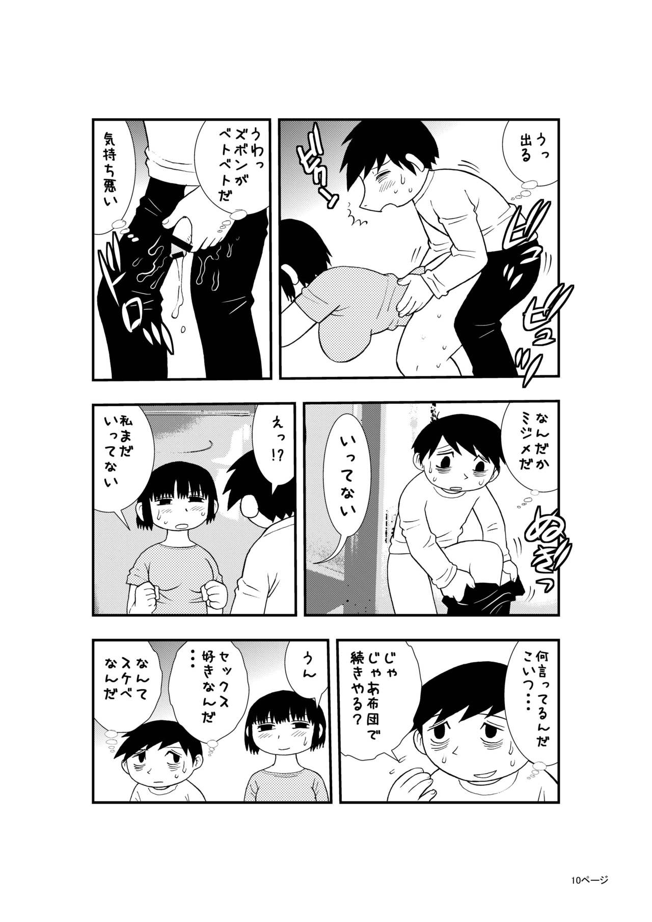 Boku to Tsuma no Shoukibo na Seiseikatsu page 9 full