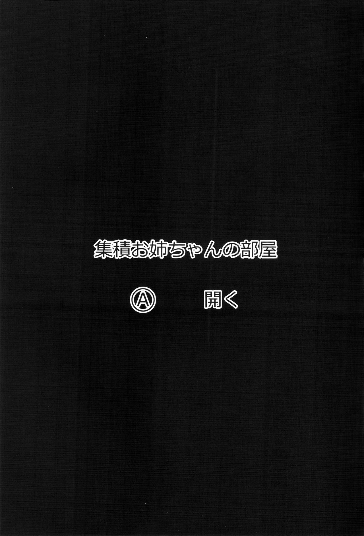 Shuuseki Onee-chan no Heya page 4 full