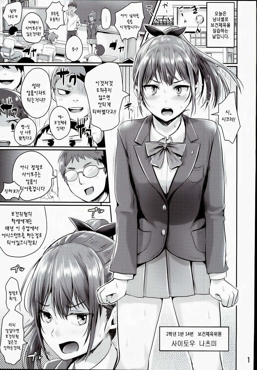 Hokentaiiku Jisshuu Jugyou ~Onnanoko no Karada no Shikumi Hen~ page 4 full