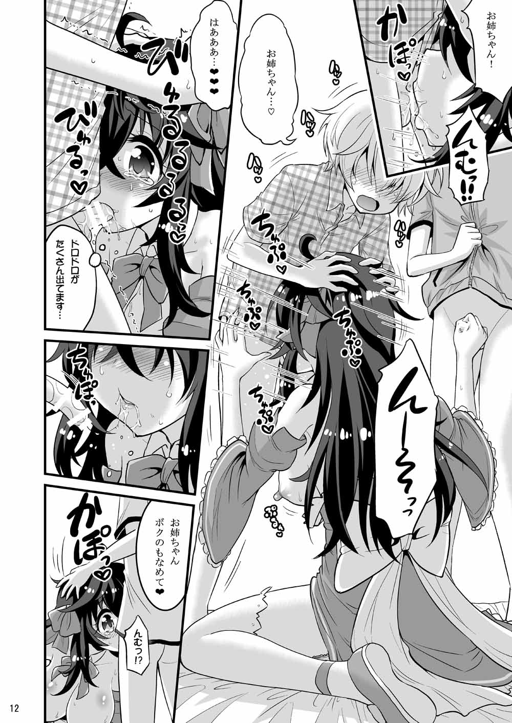 Netoge no Yome to Shota no Himitsu Training page 11 full