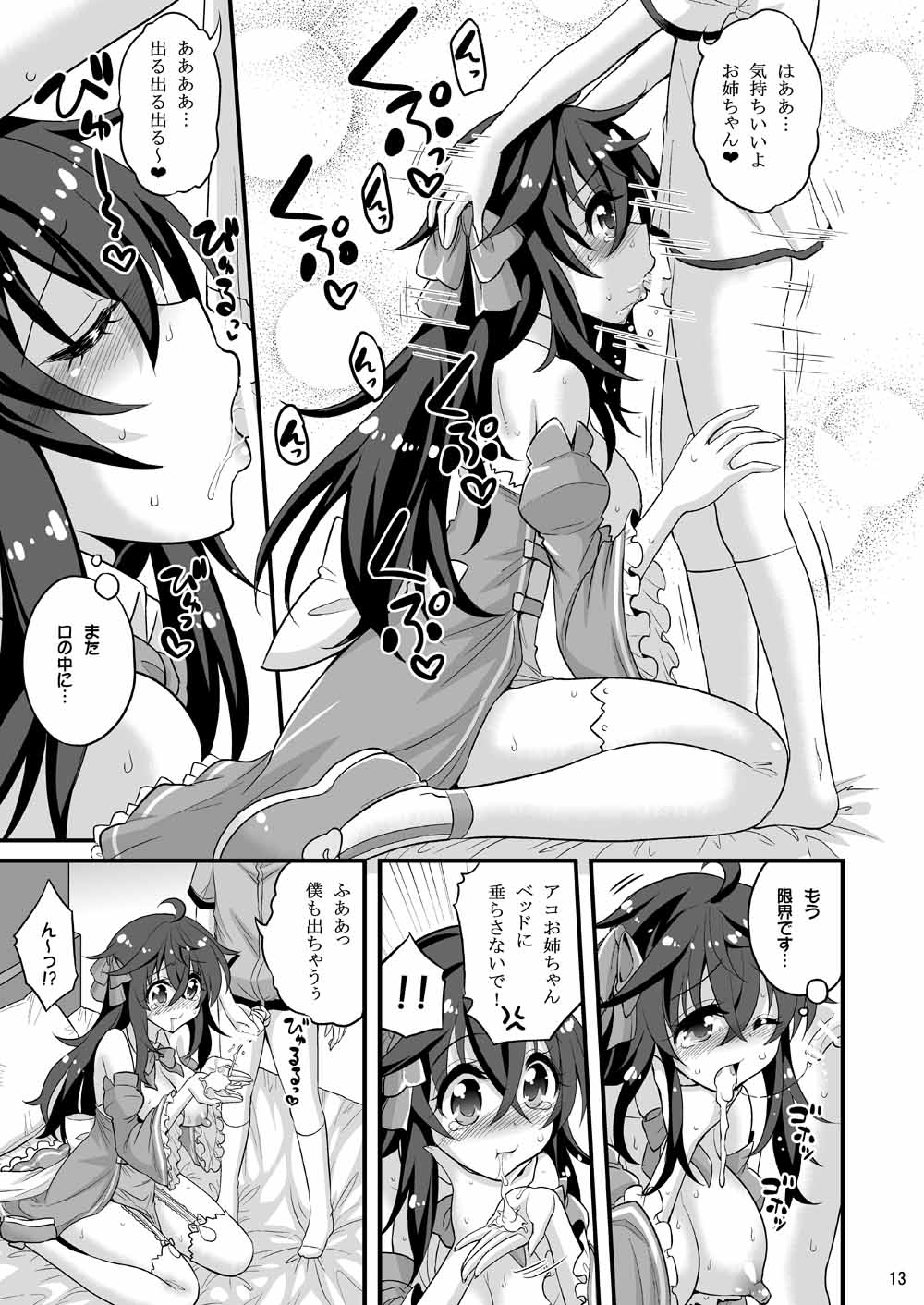 Netoge no Yome to Shota no Himitsu Training page 12 full