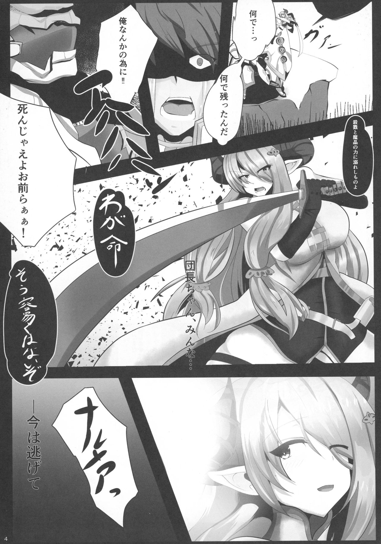 Oreshi Kochouba ~ Nyuujoku Ingoku ~ page 4 full