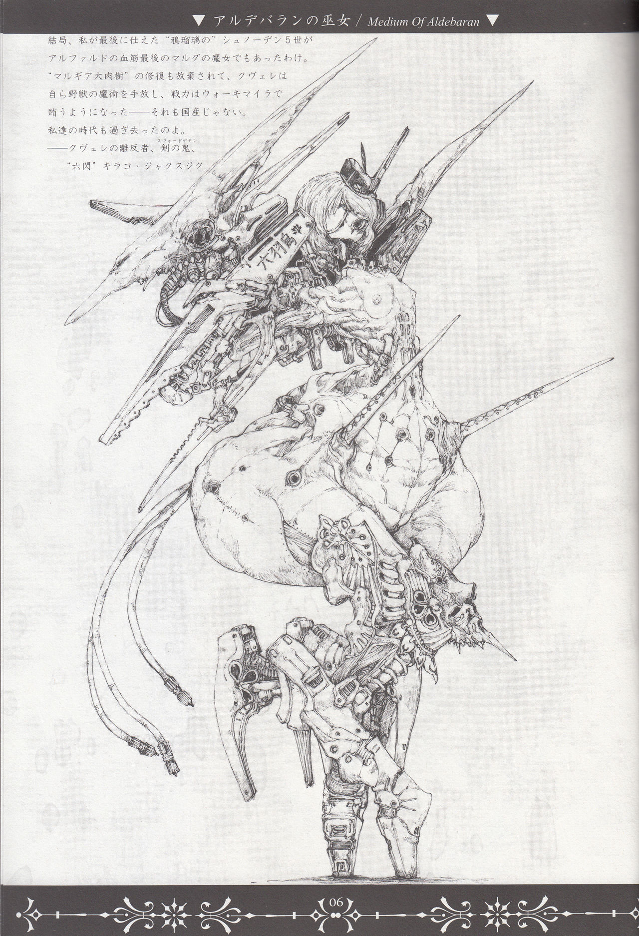 ネクロポリス・アリス page 6 full
