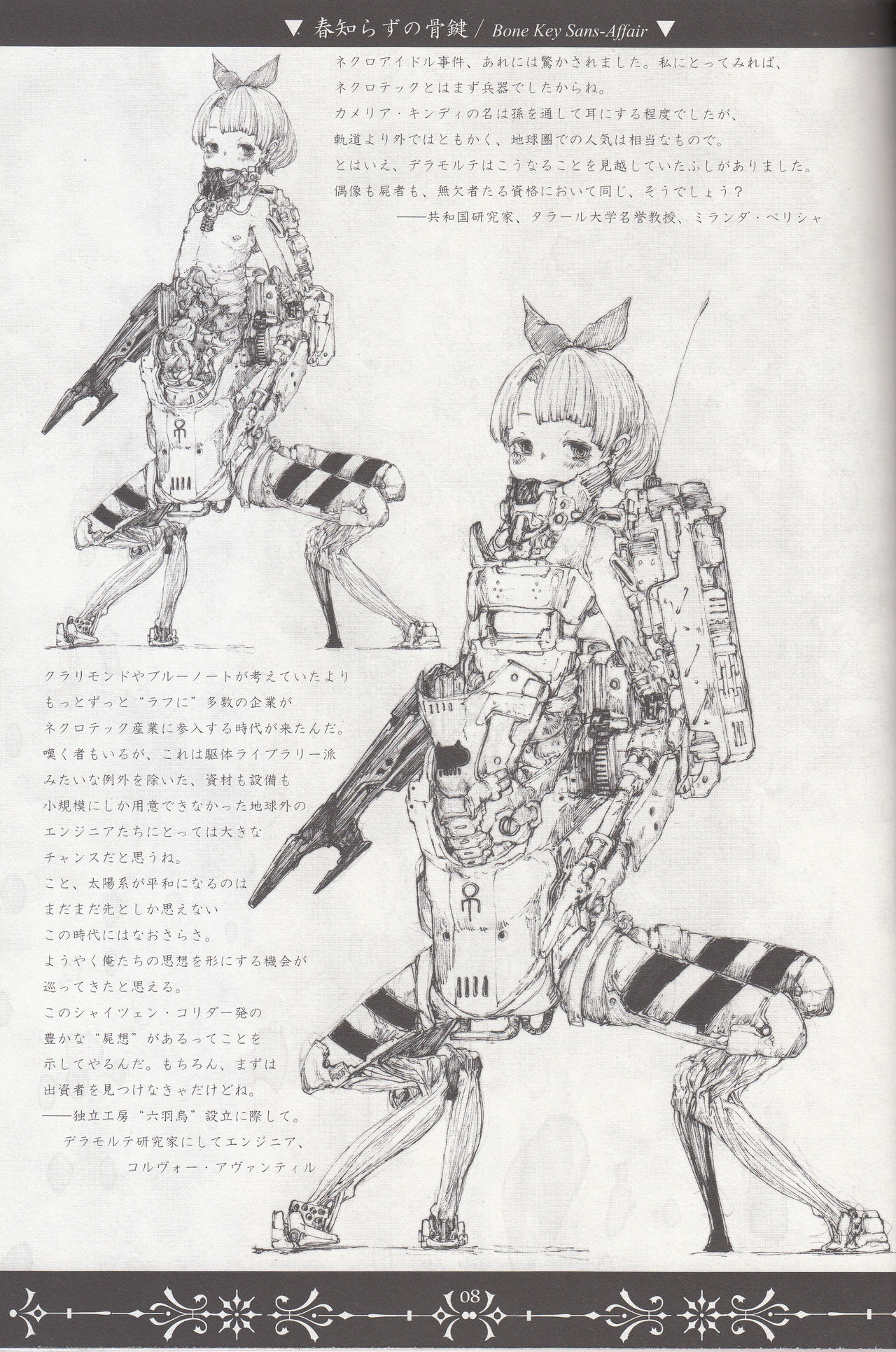 ネクロポリス・アリス page 8 full