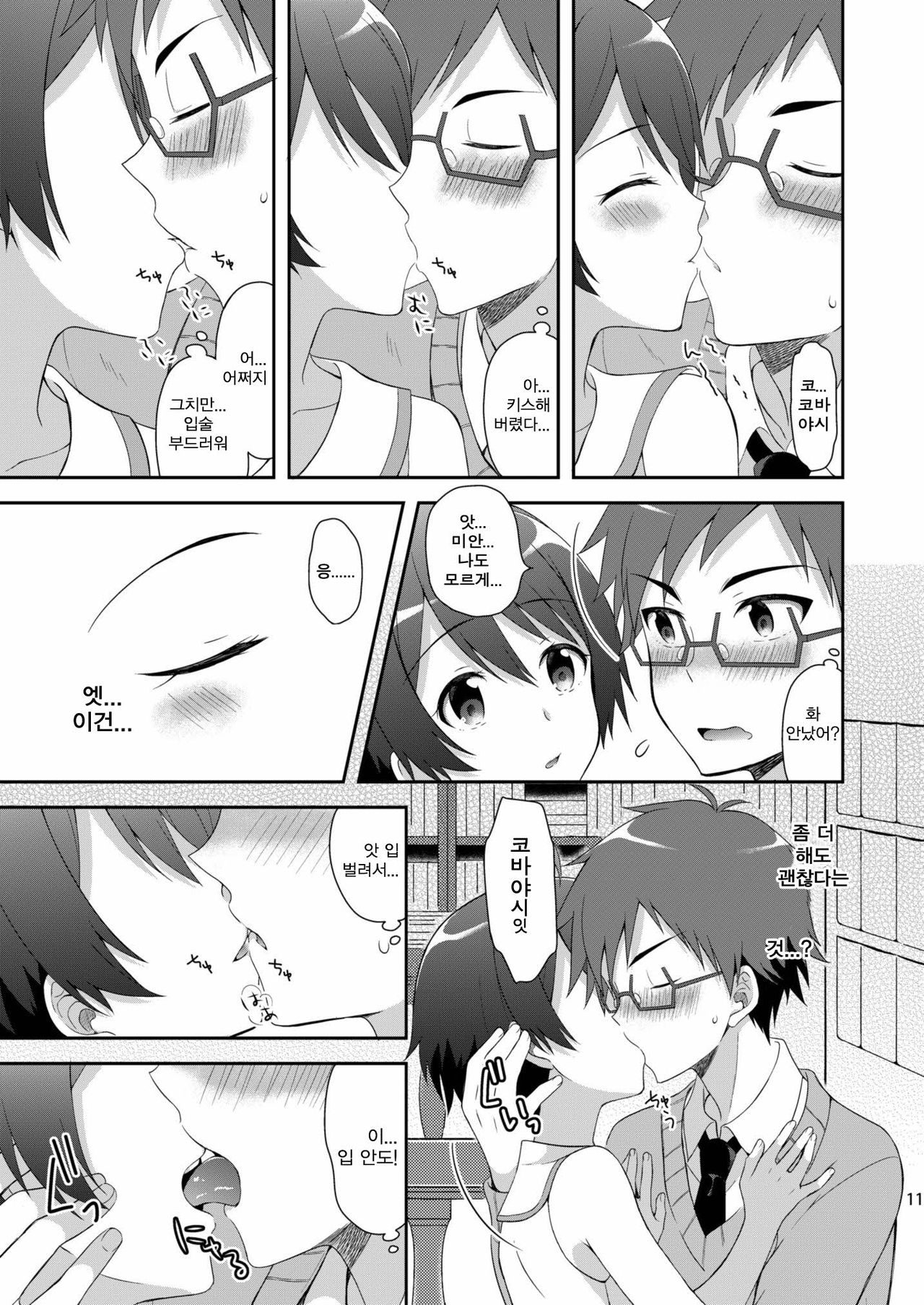 Kyoukai Shounen | 한계소년 page 11 full