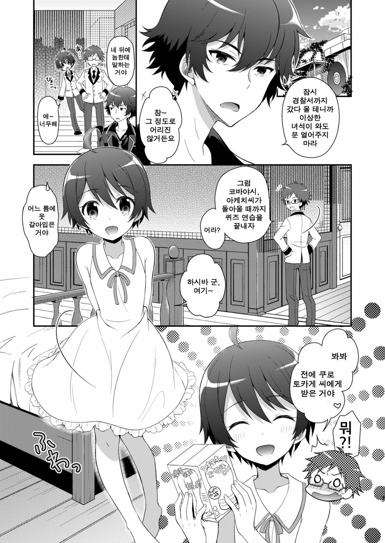 Kyoukai Shounen | 한계소년 page 3 full