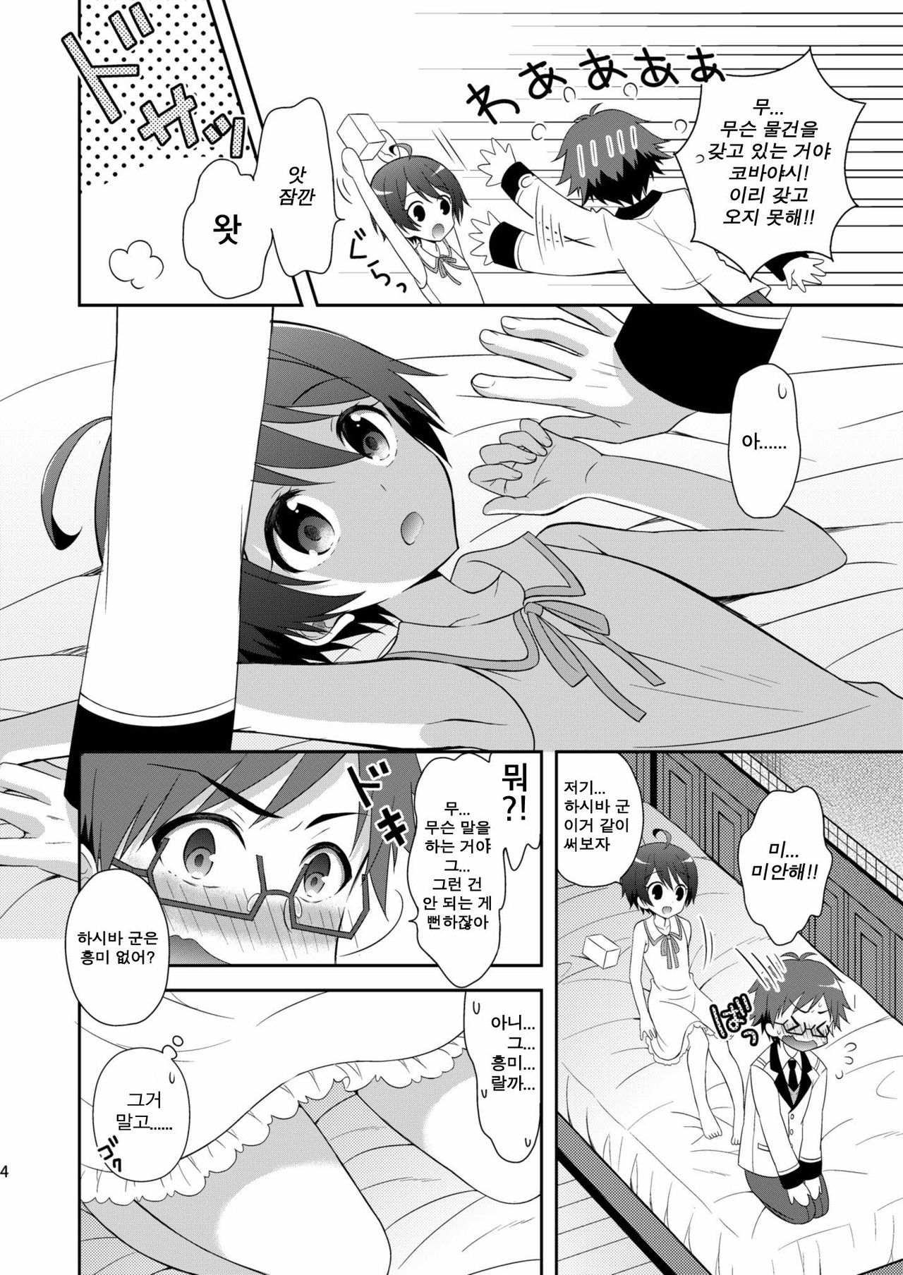 Kyoukai Shounen | 한계소년 page 4 full