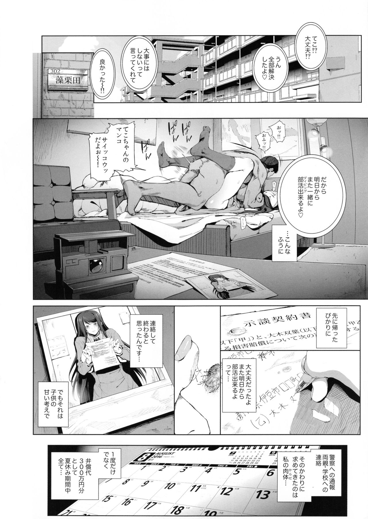 Kairaku Suisou ~Taiboku Futaba to Diving Shop Tenchou  no SEX ni Oboreru Natsu no Choukyou Gasshuku~ page 7 full