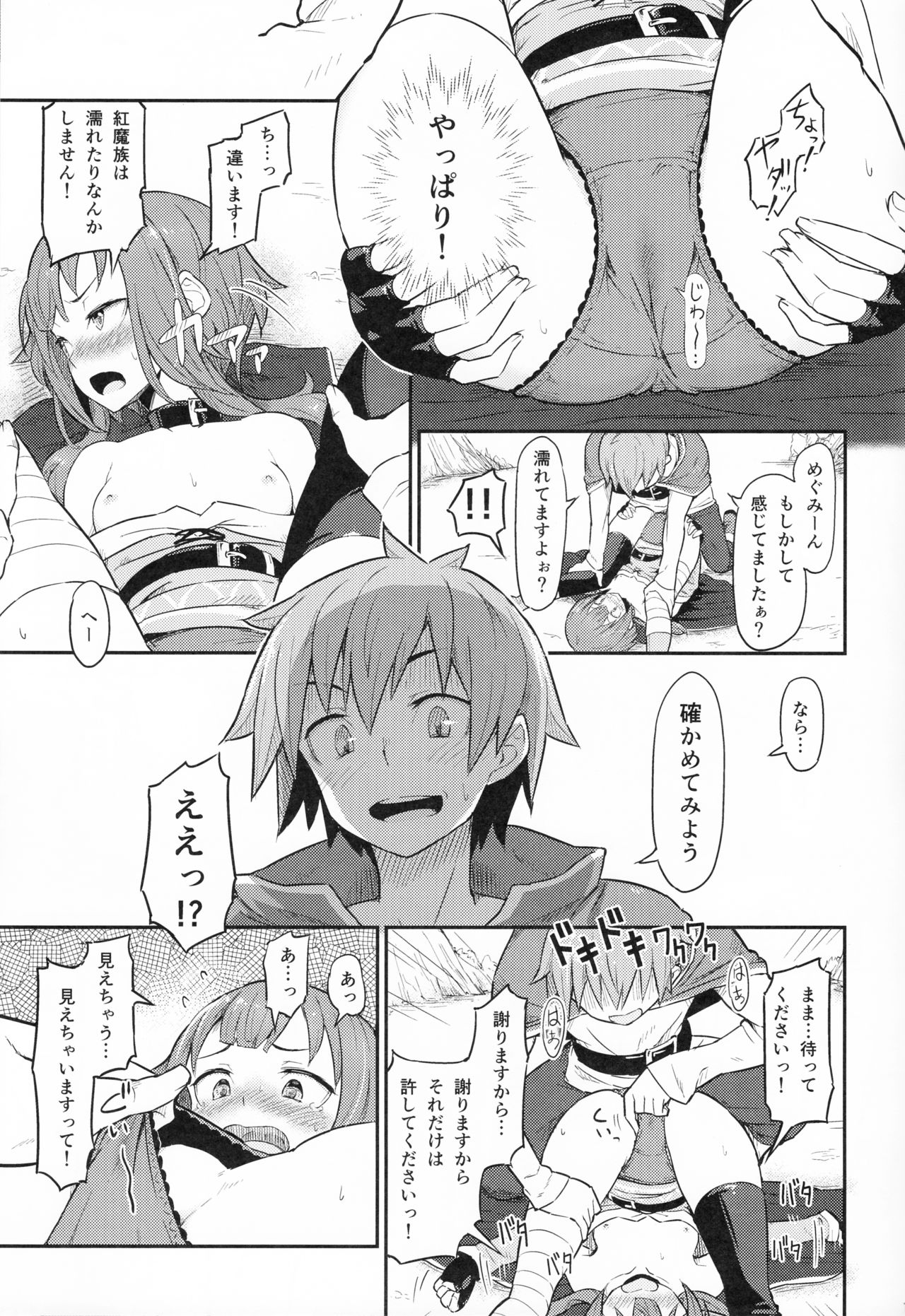 Kono Bakuretsudou ni Gohoubi o! page 12 full