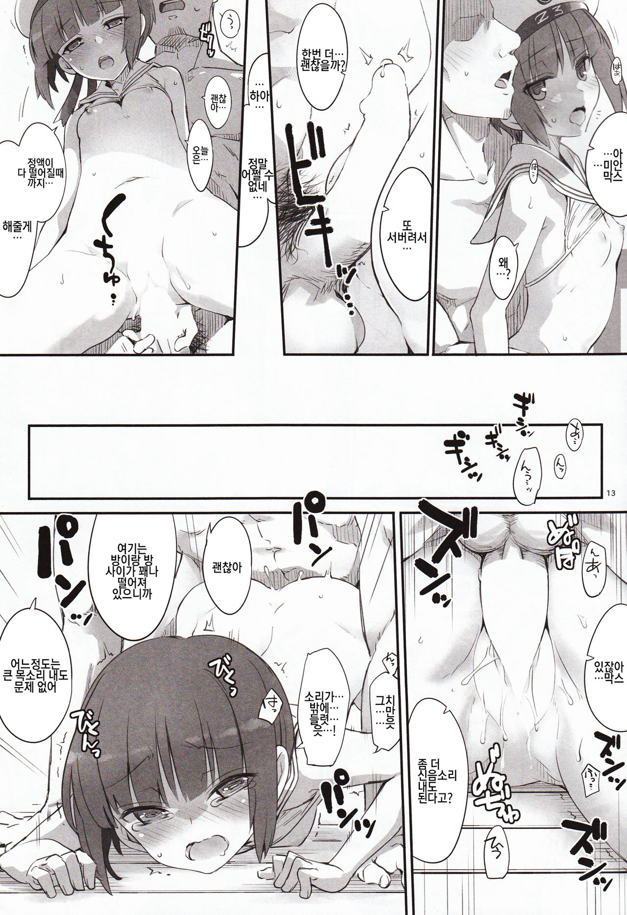 Hot Vacation page 12 full