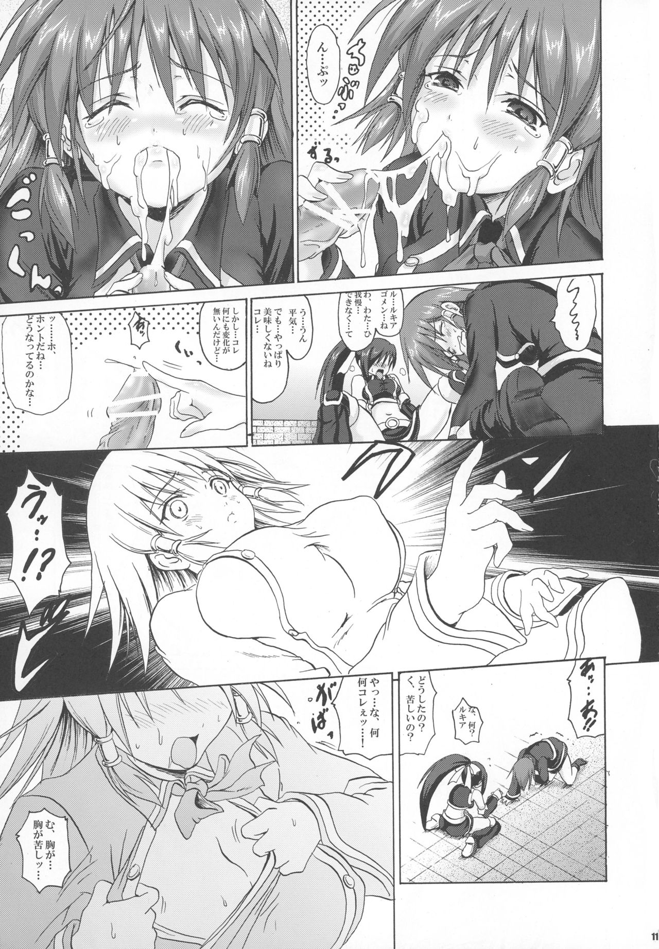 Kakomondai Shuu Soushuuhen + Alpha page 11 full