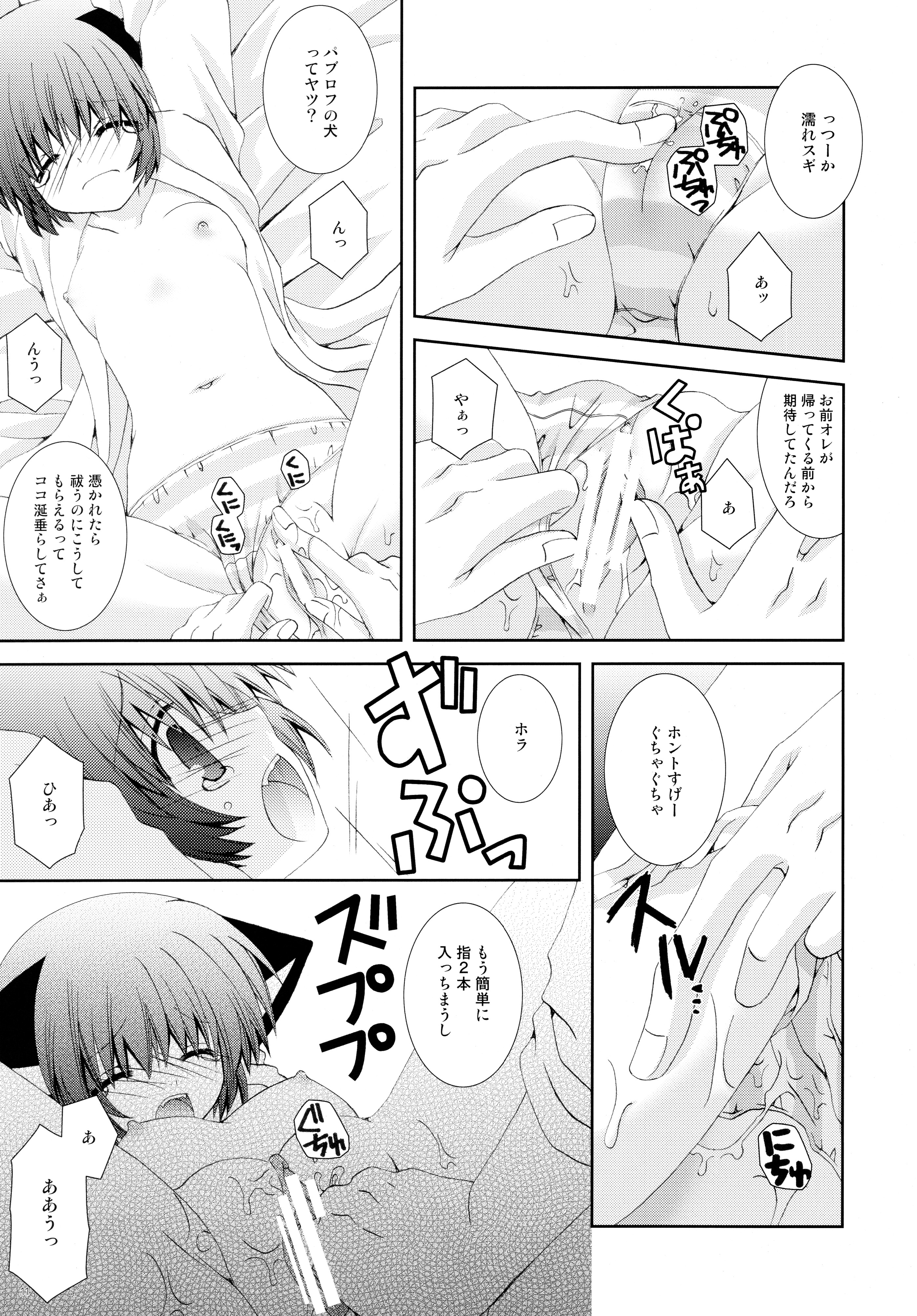Imouto wa MikoMiko Nyanko page 11 full