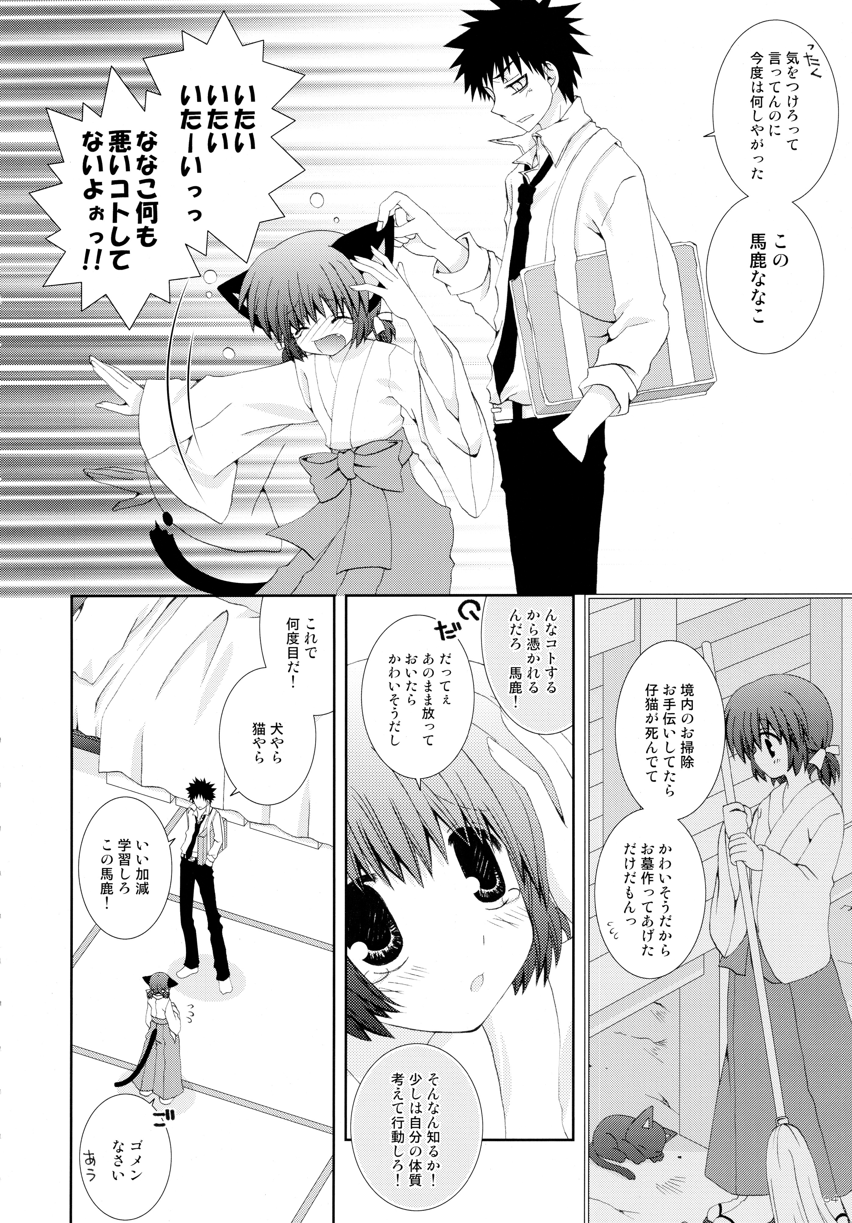 Imouto wa MikoMiko Nyanko page 4 full